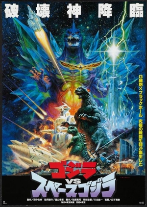 Godzilla vs. SpaceGodzilla 1994 (Japan)