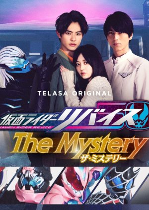 Kamen Rider Revice: The Mystery 2022 (Japan)