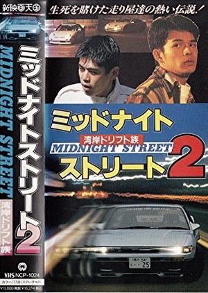 Midnight Street 2 1995 (Japan)