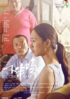 The Second Half 2012 (China)