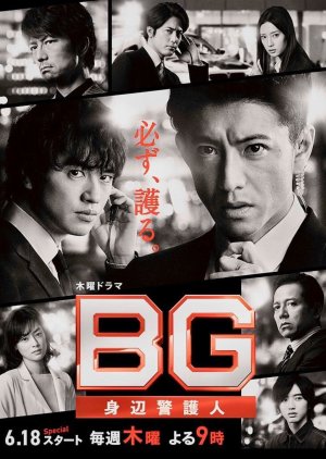 BG: Personal Bodyguard 2 2020 (Japan)