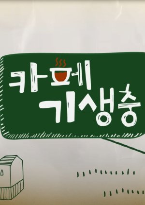 Cafe Parasite 2022 (South Korea)
