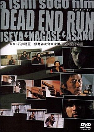 Dead End Run 2003 (Japan)