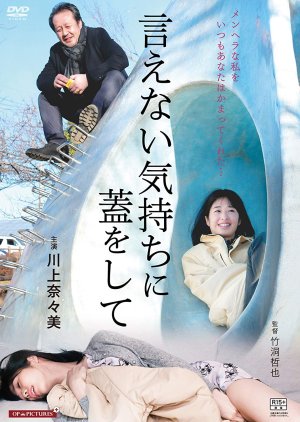 Ienai Kimochi ni Futa Owshite 2019 (Japan)