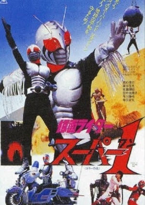 Kamen Rider Super-1: The Movie 1981 (Japan)