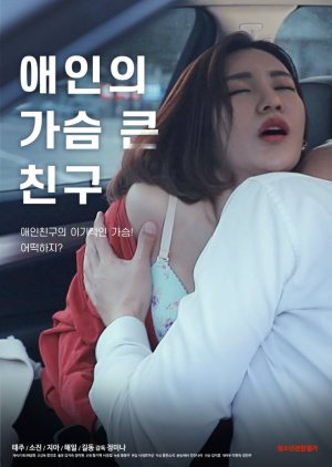 Lover's Bosomy Friend 2020 (South Korea)