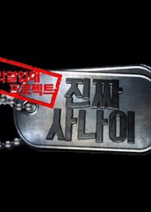 Real Men: Female Soldier Special - Season 1 2014 (South Korea)