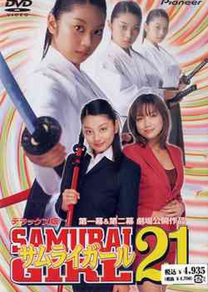 Samurai Girl 21 2001 (Japan)