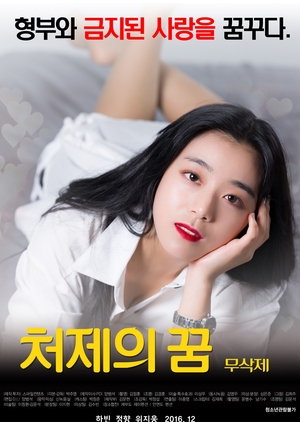 Sister-In-Law's Dream 2016 (South Korea)