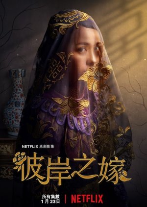 The Ghost Bride 2020 (Taiwan)
