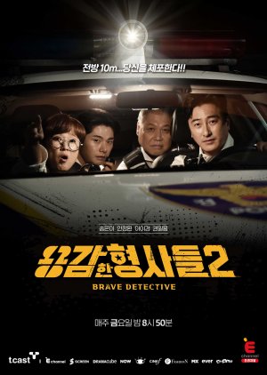 Brave Detectives Season 2 2022 (South Korea)