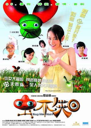 Bug Me Not 2005 (Hong Kong)