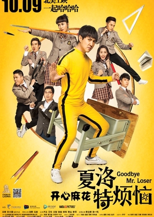 Goodbye Mr. Loser 2015 (China)