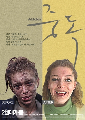 Addiction 2014 (South Korea)
