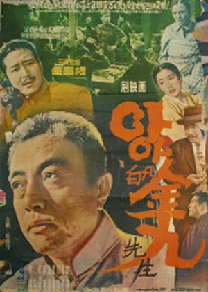 Ah! Baekbeom Kim Ku 1960 (South Korea)