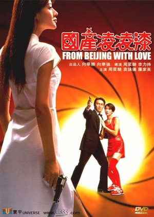 From Beijing With Love 1994 (Hong Kong)