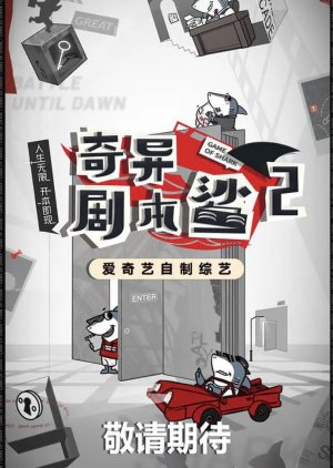 Game Of Shark Season 2  (China)
