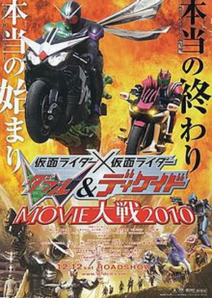 Kamen Rider × Kamen Rider W & Decade: Movie War 2010 2009 (Japan)