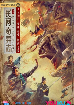 The Book of Mythical Beasts 2020 (China)