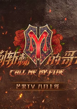 Call Me By Fire 2021 (China)