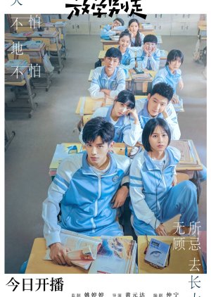 Don't Leave After School 2021 (China)