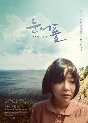 Eyelids 2018 (South Korea)