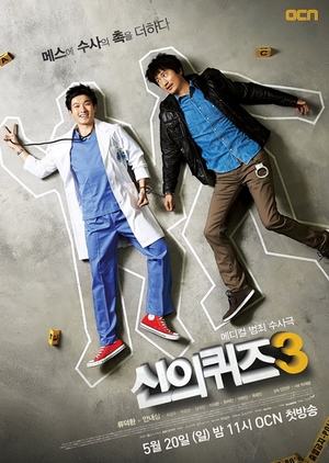 God's Quiz Season 3 2012 (South Korea)