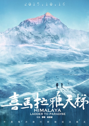 Himalaya  Ladder to Paradise 2015 (China)