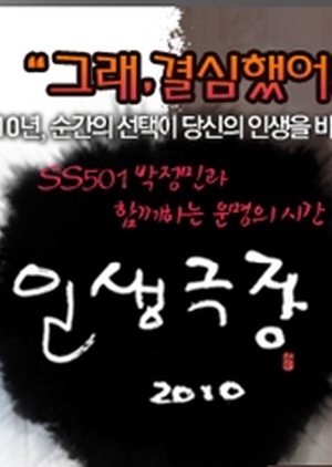 Human Theatre 2010 2010 (South Korea)
