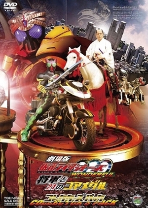 Kamen Rider OOO Wonderful: The Shogun and the 21 Core Medals 2011 (Japan)