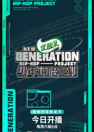 New Generation Hip Hop Project 2021 (China)