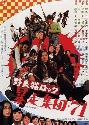 Stray Cat Rock: Beat '71 1971 (Japan)