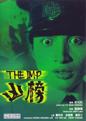 The Imp 1981 (Hong Kong)