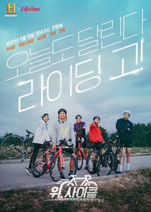 We Cycle 2021 (South Korea)