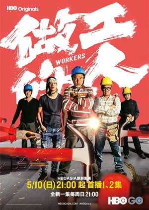 Workers 2020 (Taiwan)