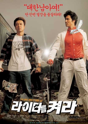 Break Out 2002 (South Korea)