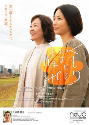 Cloudy and Sometimes Sunny 2019 (Japan)