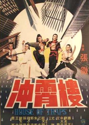 House Of Traps 1982 (Hong Kong)