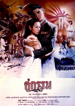 Koo Gum 1988 (Thailand)