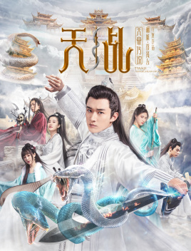 Legend of Lord of Heaven 2019 (China)