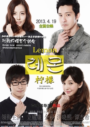 Lemon 2013 (China)