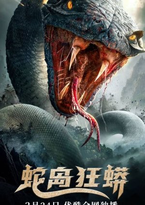 Snake Island Python 2022 (China)