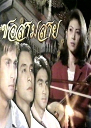 Sor Sam Sai 1997 (Thailand)