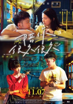 Stand By Me 2019 (Taiwan)