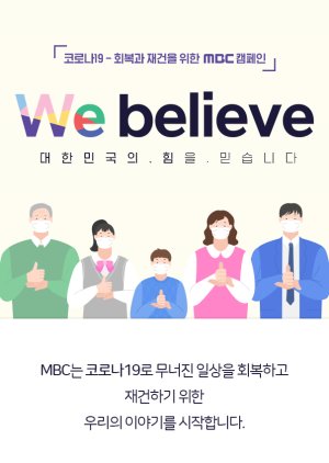 We Believe - Hidden Feelings 2020 (South Korea)