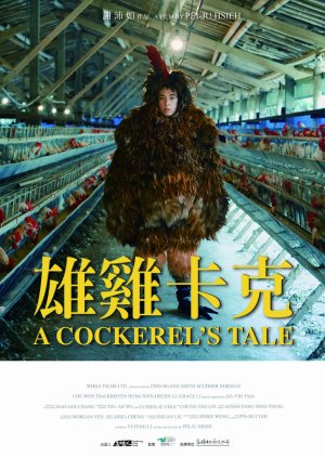 A Cockerel's Tale 2019 (Taiwan)