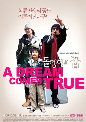 A Dream Comes True 2009 (South Korea)
