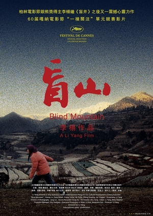 Blind Mountain 2007 (China)
