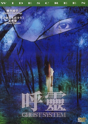 Ghost System 2002 (Japan)