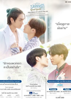 Love in the Air: Special Episode 2022 (Thailand)